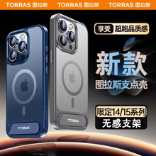 图拉斯支点壳L3零感系列iPhone15ProMax手机壳带支架磁吸14磨砂壳