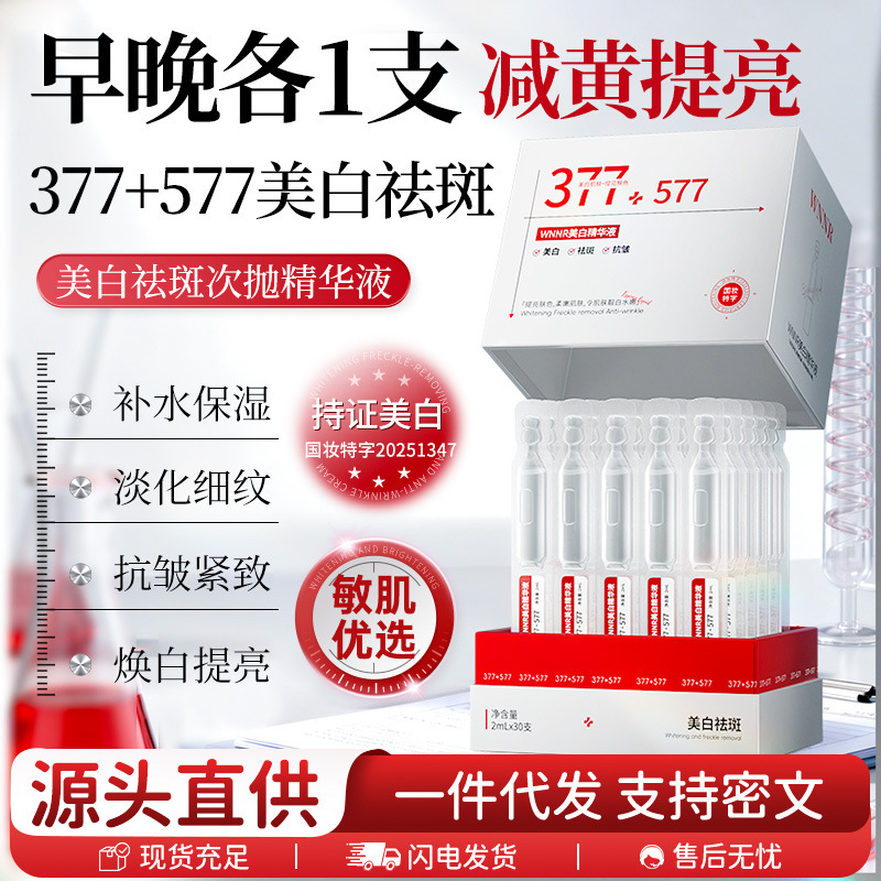 Cinema Series 377+577 Whitening Essence Moisturizing, Hydrating, Firming, Anti-Wrinkle, Lightening Wrinkles, Whitening and Spot-Fading Essence Single-Use