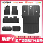 适用于焕新版特斯拉Model YL/Y/3专车专用TPE脚垫前后备箱垫汽车