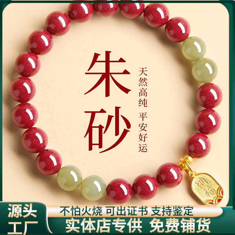 Raw Cinnabar Bracelet for Good Luck, High-Content Purple Gold Sand, Unisex Bracelet for the Year of Birth, Jewelry Gift Wholesale