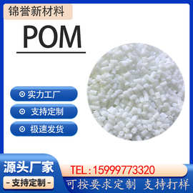 改性POM 抗紫外线聚甲醛POM加纤高润滑PTFE+POM改性塑料增韧耐寒