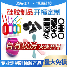 来图来样定制硅胶配件定制硅胶保护套日用品硅胶橡胶杂件开模定制