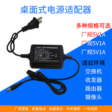 厂标标准认证电源适配器5V2A交换机收发器摄像头lED灯桌面式电源