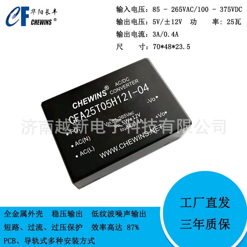 Модуль питания CFA25T05H12I AC-DC, трехканальный, 25 Вт, широкий диапазон входного напряжения 220В на 5/+12/-12В