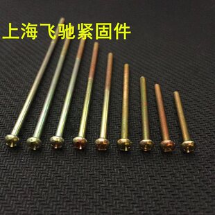 M�ּ� ʮ�ֈA�^�ݽz �P�^�C����ᔰ�A�^���L��˨pM3*4--M3*150