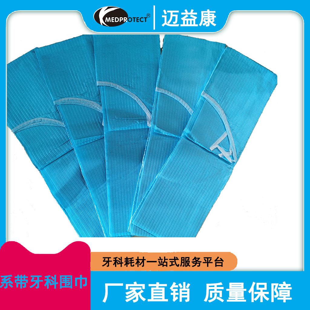 牙科诊所一次性腹膜纸牙科围巾牙科垫铺巾方巾复合膜纸围巾