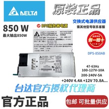 DELTA台达850W开关电源服务器电源交换式电源供应器DPS-850AB-