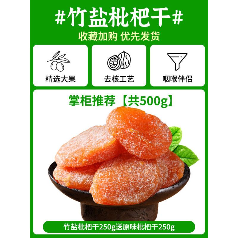 점원은 [총 500g] 건조죽염비파 250g과 오리지널 건조비파 250g을 추천합니다.