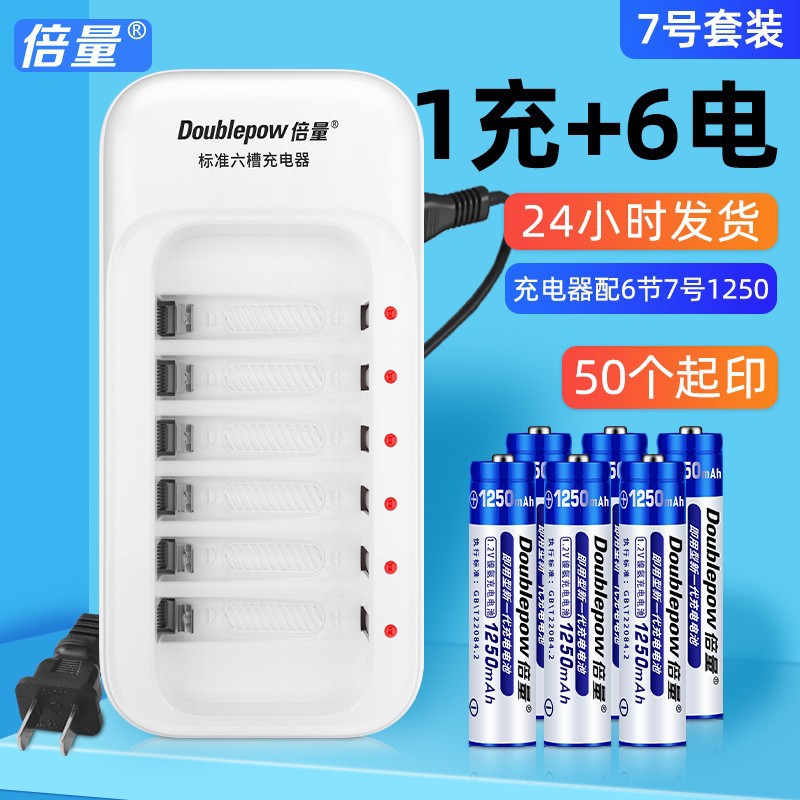 倍量充电电池套装七号AAA配6节1250mah镍氢1.2V鼠标仪器7号可充电