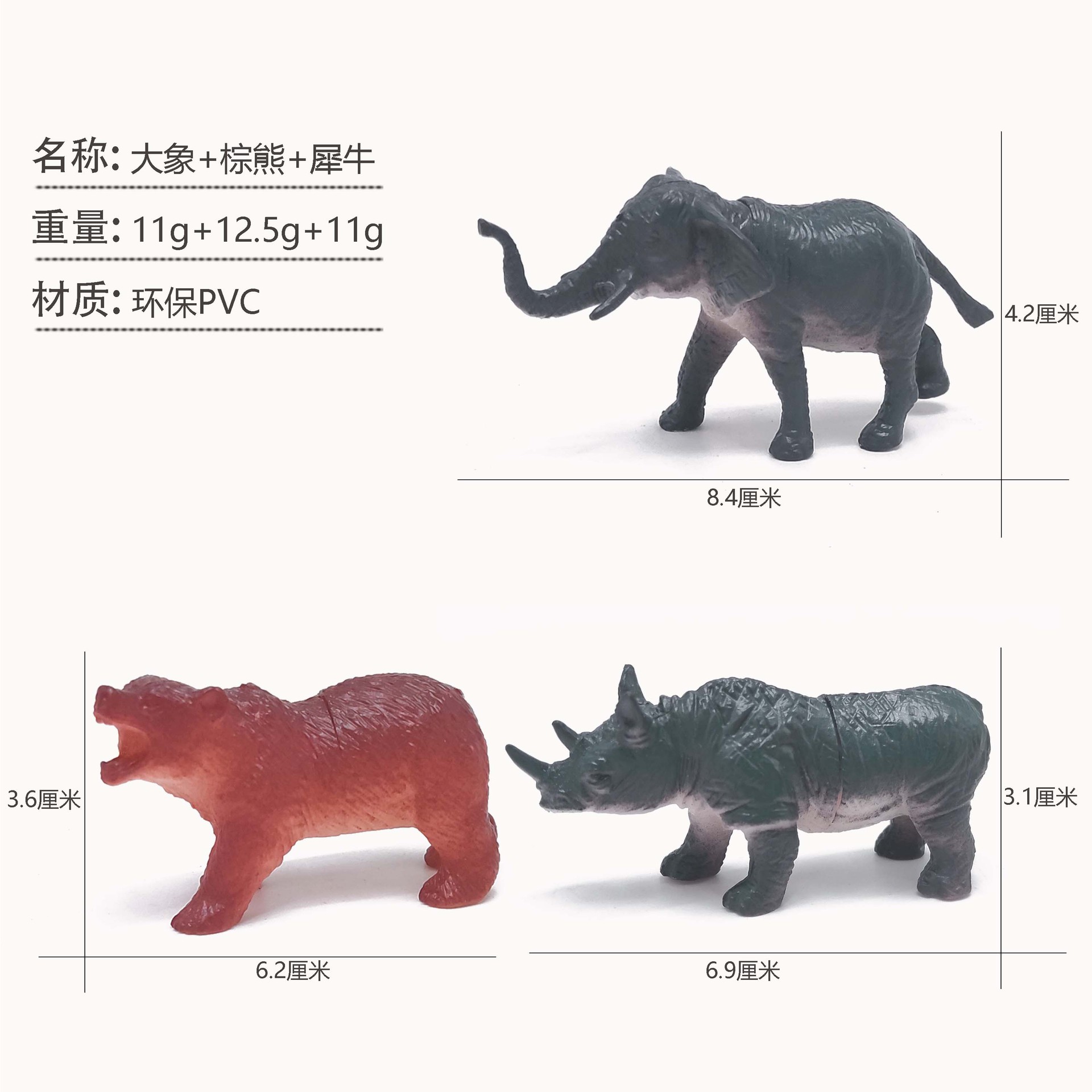 尺寸图大象+棕熊+犀牛