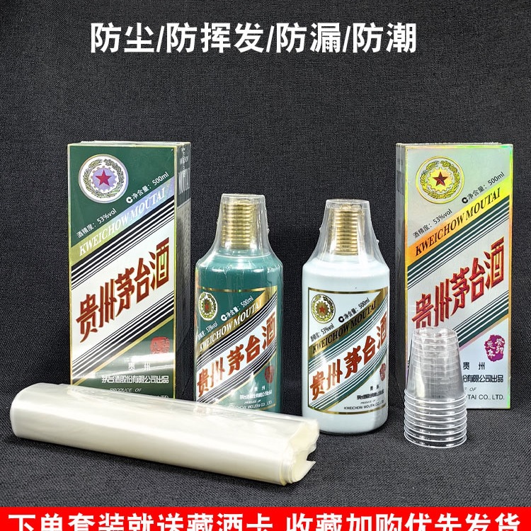 封酒热缩膜飞天生肖虎兔茅王子台酒瓶盖塑封膜封口密封全包膜