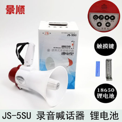 JS-5SU Handheld Megaphone/Megaphone support Megaphone Sound recording Bluetooth Portable Megaphone high-power