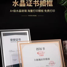 相框牌水晶玻璃展示架荣誉证书定 制A4企业员工获奖表彰奖牌奖状