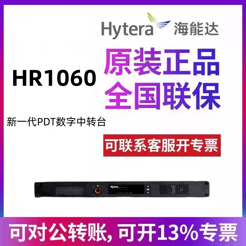 海能达中继台HR1060对讲机信号放大器中转基站PDT数字中转台