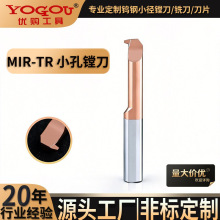钨钢镗刀螺纹MIR数控微型车刀小孔径镗刀小径镗孔刀杆精镗高精度