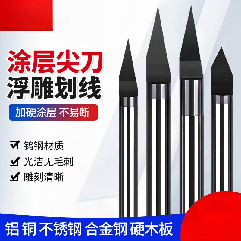 涂层钨钢平底尖刀铜铝铁浮雕壳子划线倒角铣刀雕刻机刀具金属浮雕