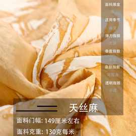 复古浅姜黄色不规则树叶印花天丝麻布料春夏连衣裙衬衫设计师面料