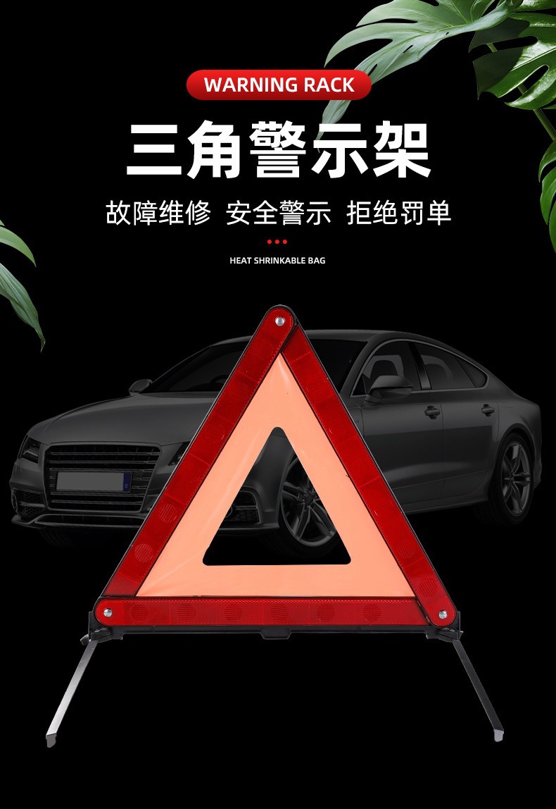 Car triangle warning sign tripod car fault reflective parking safety national standard tripod small red box