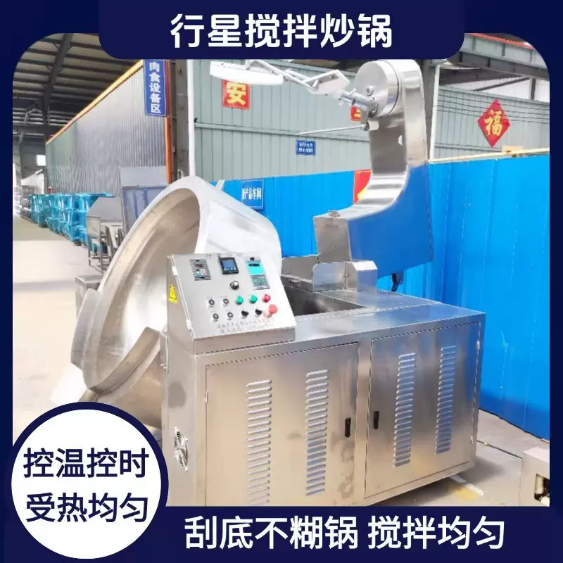 红油辣酱燃气行星炒锅电磁加热不锈钢辣椒酱电加热搅拌食品级