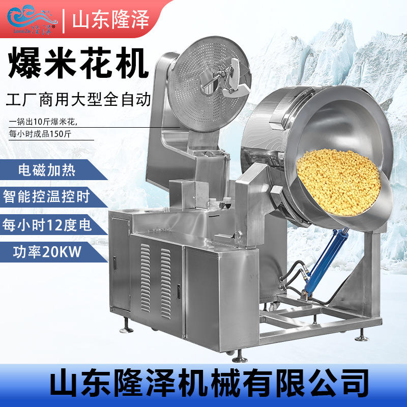 供应隆泽牌爆米花机厂家制造球形爆米花休闲小吃