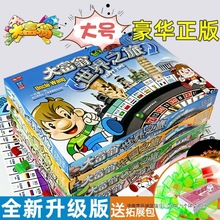 大富翁桌游豪华儿童版中国世界之旅成人经典学生桌面游戏棋牌围棋