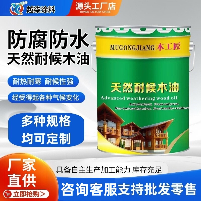 Carpenter's anti-corrosion wood oil, outdoor weather-resistant wood paint Carpenter's anti-corrosion wood oil, outdoor weather-resistant wood paint