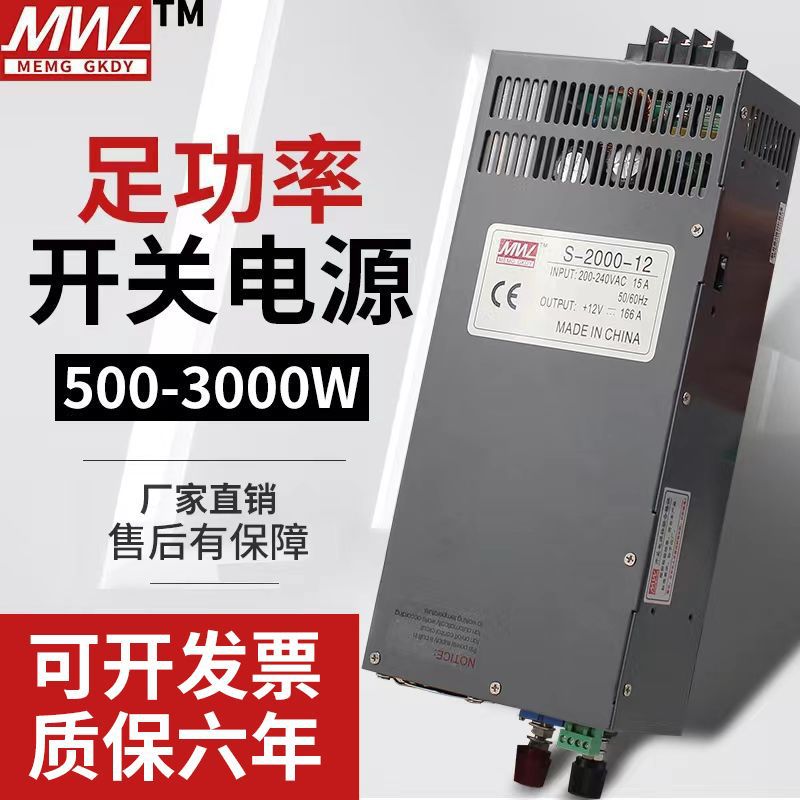 明伟大功率开关电源220转24V直流500W600W1000W 12/36/48V变压器
