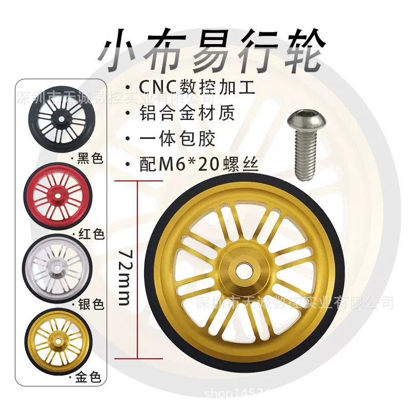 小布易行轮包胶72mm改装推行轮CNC适用英布国布鸟车大行折叠车