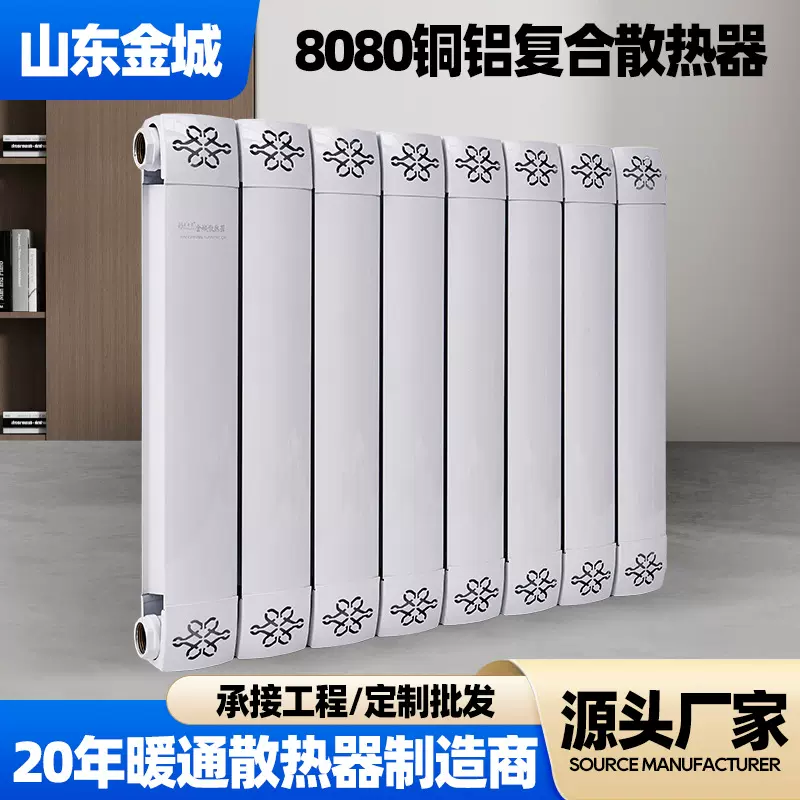 8080铜铝复合散热器加水暖气铜铝水循环暖气片壁挂式铜铝暖气片