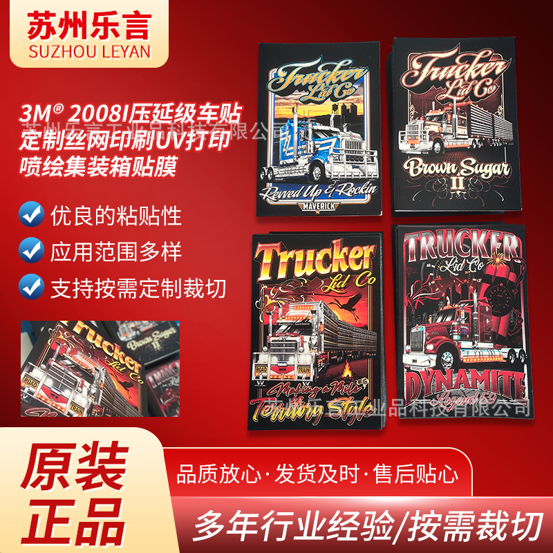3M2008i压延级车贴制作耐久稳定丝网印刷UV打印喷绘集装箱贴膜