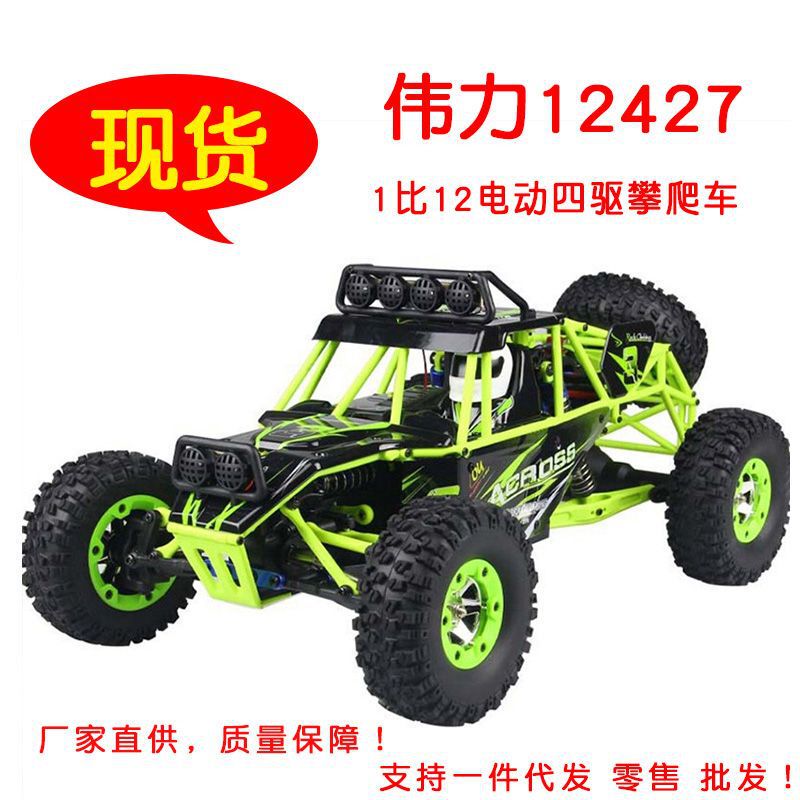 12428 Weili remote control high-speed vehicle four-wheel drive off-road climbing vehicle electric remote control drift racing model car 12427 12428 Weili remote control high-speed vehicle four-wheel drive off-road climbing vehicle electric remote control drift racing model car 12427