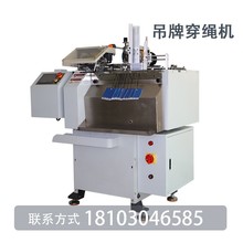 全自动吊牌打孔穿绳机，弹力绳松紧绳打结机，绳子打结机
