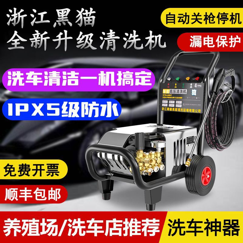 浙江黑猫超高压清洗机380V商用养殖场纯铜大功率220V洗车机一体机