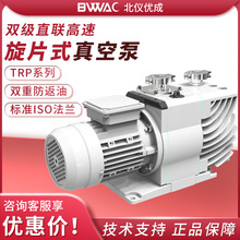 北京北仪优成TRP系列双级直联高速旋片式真空泵抽真空机械泵