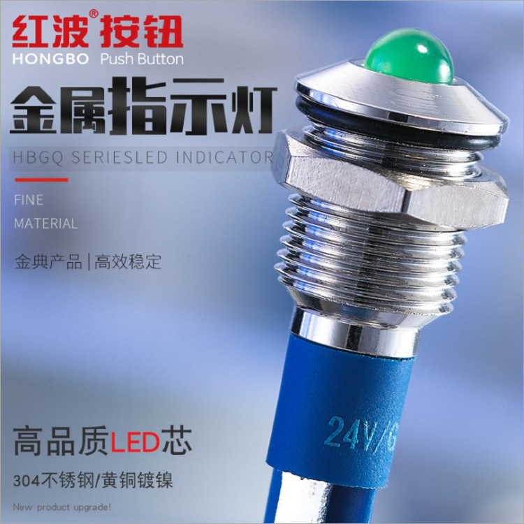LED金属指示灯6mm/8/10/12/14电源提示信号灯3V56V12V24V220V双色