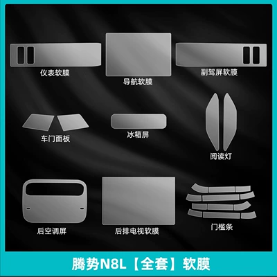 Tempered Film Modification, Car interior film - denza-n8l-full-set-soft-film