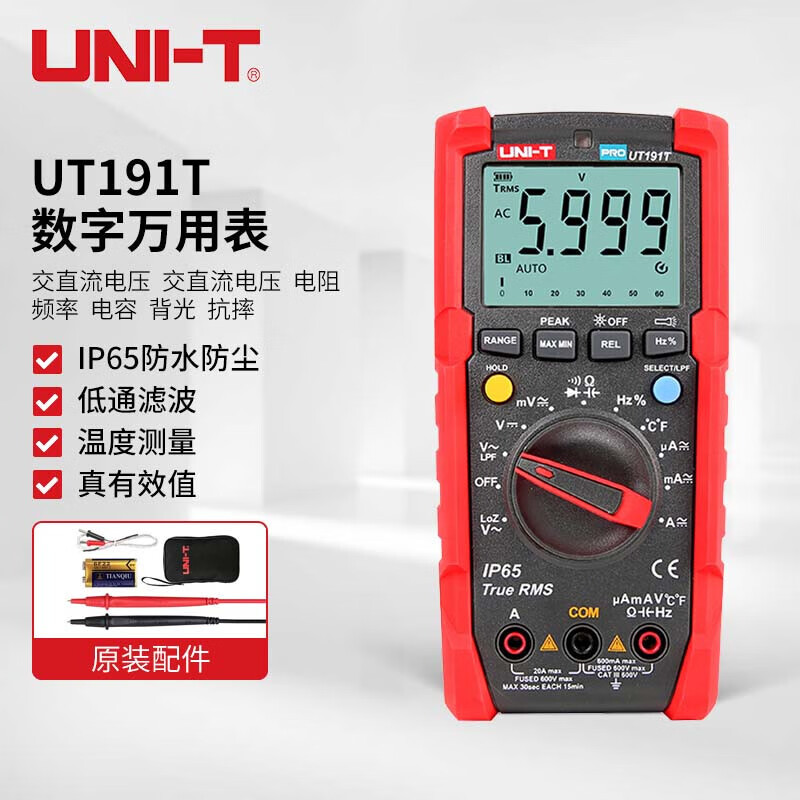 优利德 UNI-T UT191T 数字万用表防水防尘防摔万能表