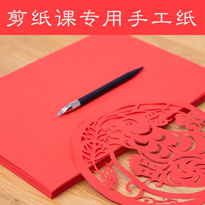剪紙專用紙刻紙兒童大紅紙中國風窗花紙制作宣紙雙面紅色