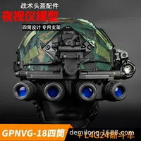 GPNVG18 модель ночного видения с четырьмя трубками + металлический костюм самосвала L4G24, аксессуары для тактического шлема без функции