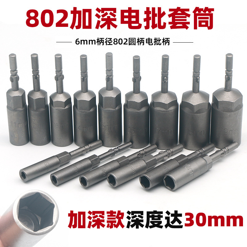 801 Deep Electric Screwdriver Socket 802 Electric Screwdriver 4C Electric Screwdriver External Hexagonal Straight Electric Screwdriver Socket 30mm Deep