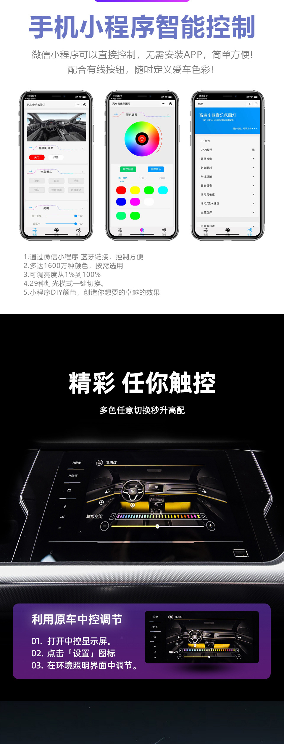 Suitable for Volkswagen Passat atmosphere lamp Magotan/Lavida/Passat/Tiguan/1030 color/atmosphere lamp batch