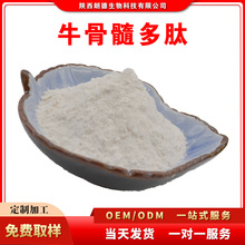 牦牛骨髓多肽 小分子活性蛋白肽 牦牛骨髓低聚肽 ≤500D 500克