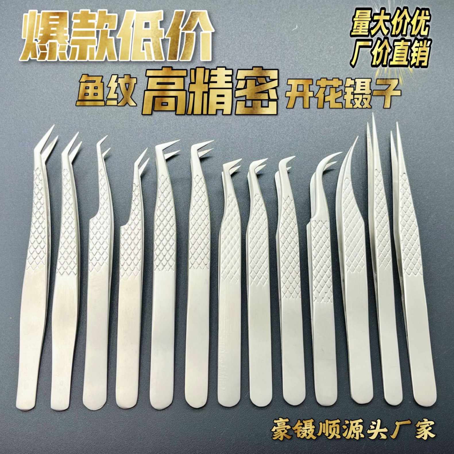 不锈钢银色鱼纹高精密开花镊子嫁接睫毛痘痘粉刺镊子金羽 海豚夹