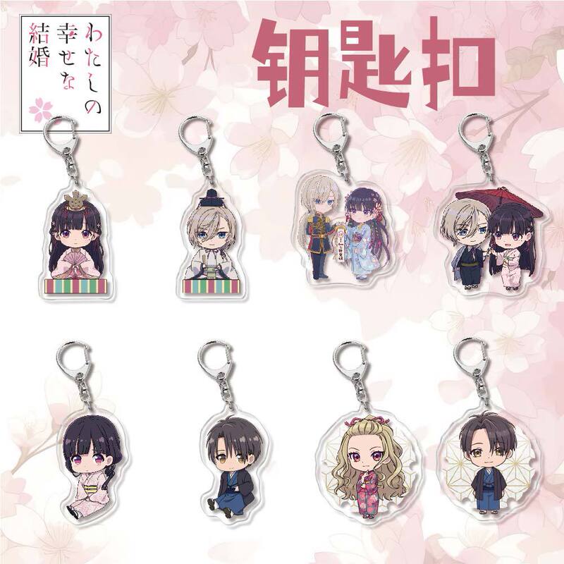 Anime my happy marriage engagement Zhai Senmei around acrylic keychain pendant batch Cartoon Creative Campus