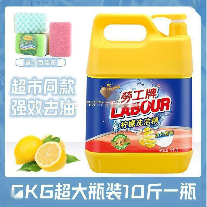乐发价劳工牌洗洁精强效去油去污大瓶家庭装酒店餐厅餐具厨房洗碗|undefined