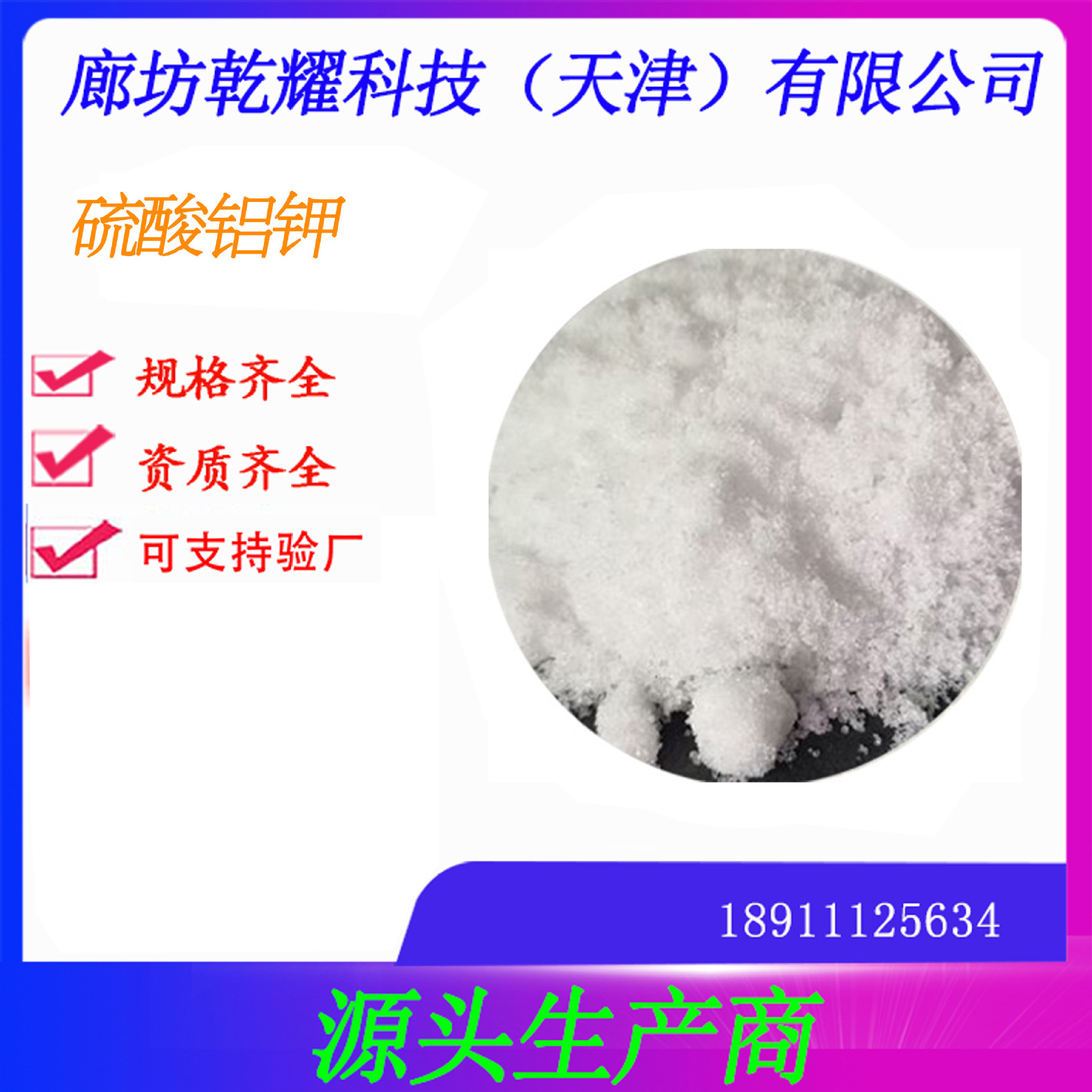 硫酸铝钾 分析纯硫酸铝钾  试剂级硫酸铝钾  十二水硫酸铝钾