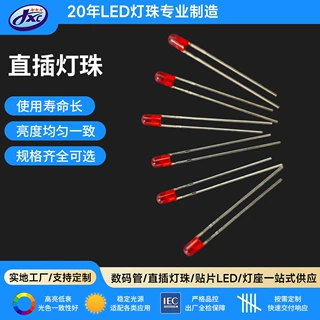 3mm圆头红发红高亮无帽直插LED灯珠3毫米发光二极管指示灯