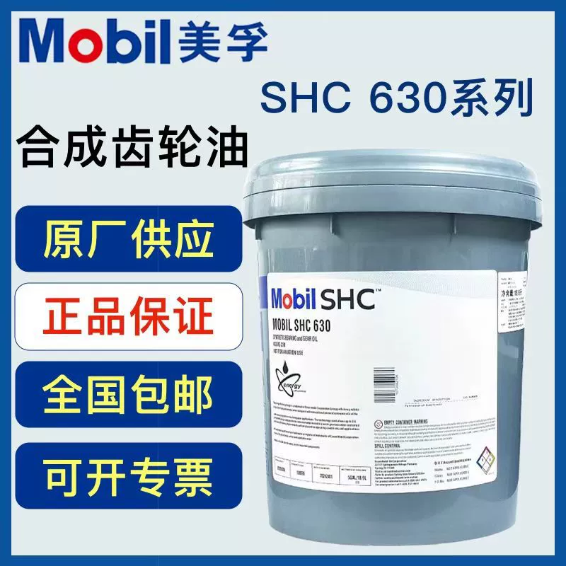 MOBIL SHC630 626 627 629 632 634 636 VG220 специальное синтетическое масло для шестерен