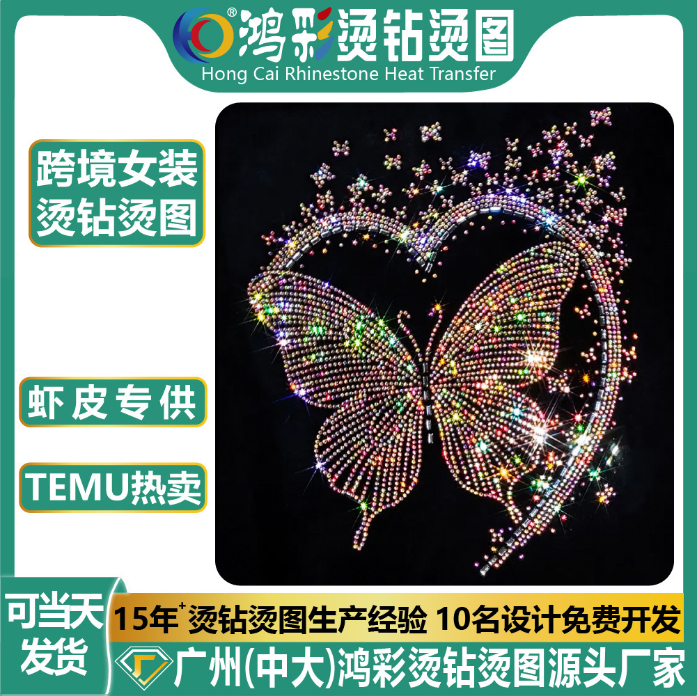跨境爱心蝴蝶烫钻烫图定制服装热转印水钻贴辅料衣服烫钻图案贴