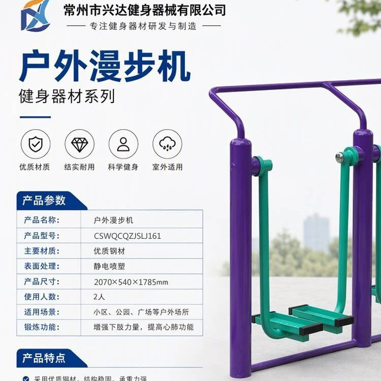 室外健身双人漫步机新国标户外健身器材公园社区老年人运动器械